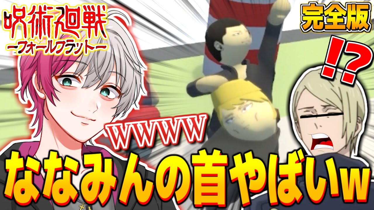 【こんな呪術廻戦はいやだ】呪術廻戦のみんなで宇宙に行ったらやばい呪いにかかったｗｗ　完全版【Human fall flat】