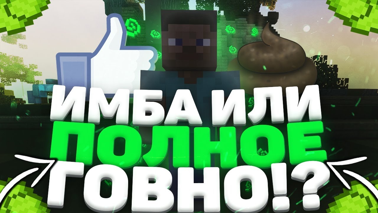 Гриф машина майнкрафт