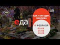 Премьера | «Как там едят. Мексика» на телеканале «Еда Премиум»