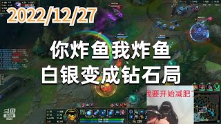 东北大鹌鹑1227P3小法：你炸鱼我炸鱼，白银变成钻石局