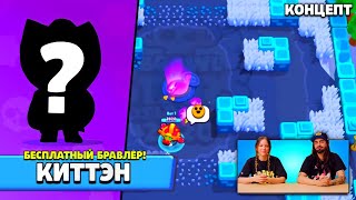 😲 ЛУЧШИЕ ИДЕИ ДЛЯ ОБНОВЫ в БРАВЛ СТАРС!  / Brawl Stars КОНЦЕПТ