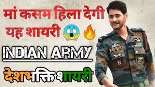 Patriotic Shayari 2026 🔥🇮🇳 superhit desh bhakti shayari , republic day , Sachin Thakur screenshot 4