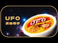 【大滝詠一】UFO/広谷順子【カバー】
