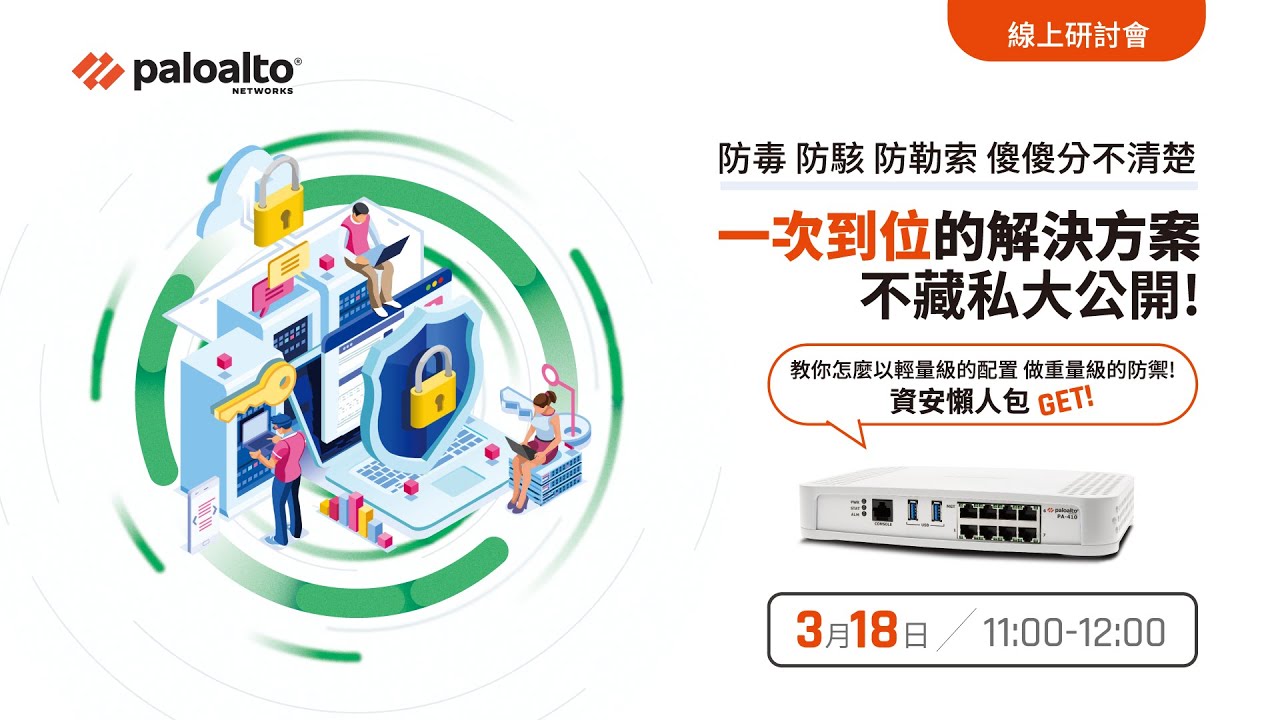 Palo Alto Networks | 企業IT解決方案首選代理商| 零壹科技Zero One Tech.