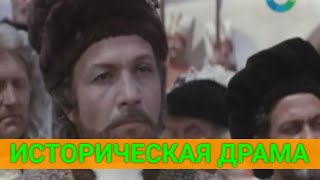 Дmиtpий Кaнтeмиp (Историческая Драма) | Советские Фильмы
