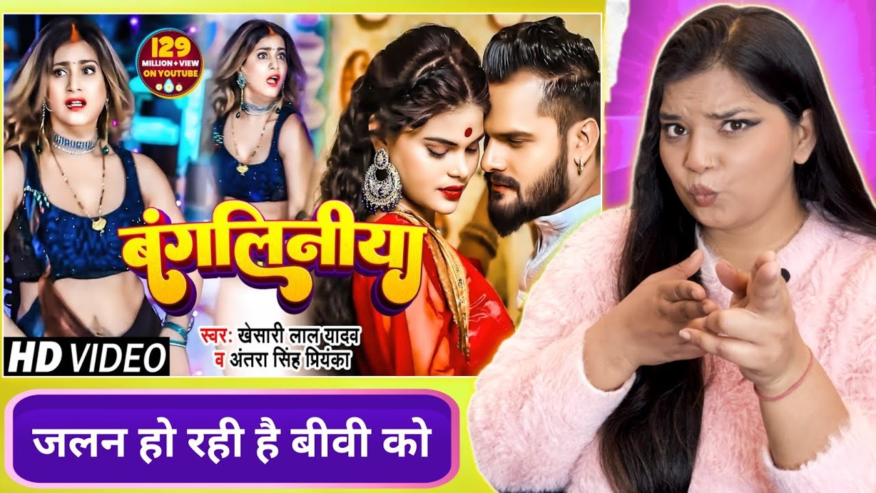 Khesari​​​ Lal Yadav Holi Song | बंगलिनिया | Antra Singh | Bangliniya | Ft.Pakhi Hegde | REACTION |