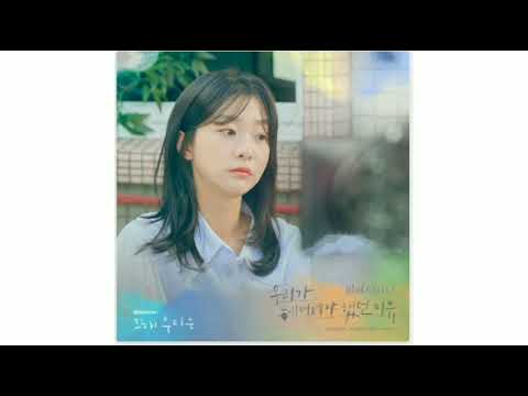 BIBI (비비)-Maybe if (우리가 헤어져야 했던 이유)(Our Beloved Summer OST)
