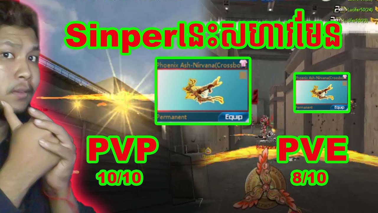 Crossbowនេះសហាវមែន70killរះមិនដក់ដៃ - New Crossbow Phoenix Ash-Nirvana ( ATTACK ONLINE CAMBODIA )