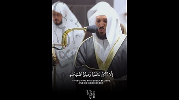 ﴿فَاستَغفَرَ رَبَّهُ وَخَرَّ راكِعًا وَأَنابَ ۩﴾ من سورة صٓ للشيخ ماهر المعيقلي 🤍..