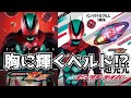 見た目は王道なのに変身ベルトめっちゃ攻めてそうな『仮面ライダーゼッツ』の情報が急に解禁されたぞ！