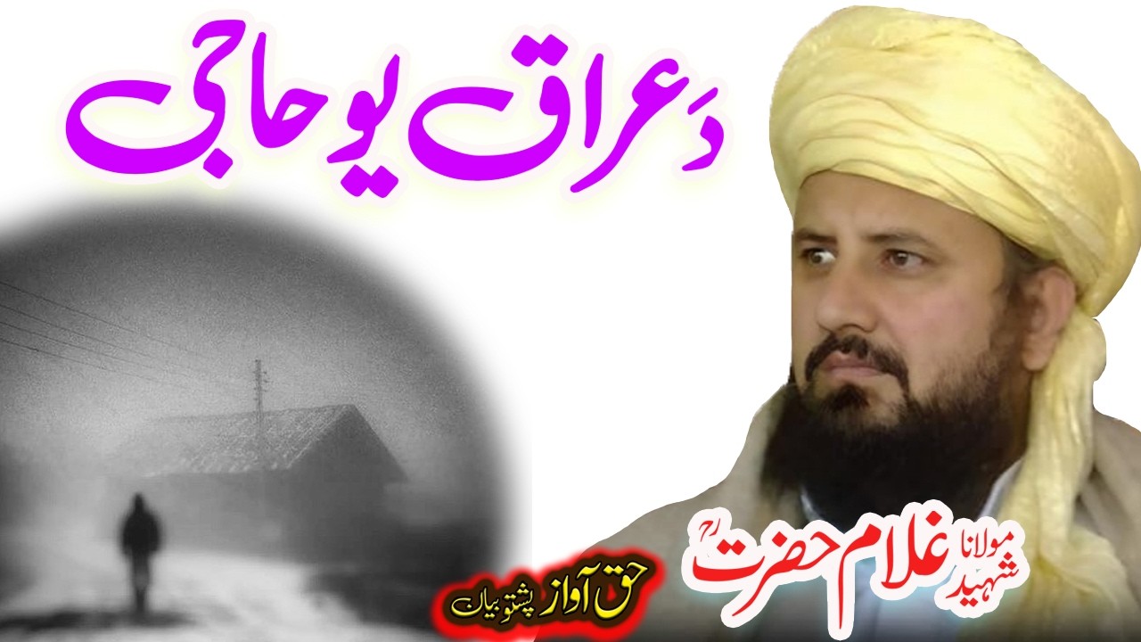 Maulana Ghulam Hazrat Sahib  عراق حاجی