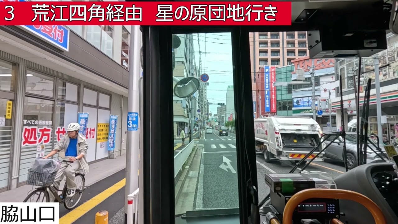 西鉄バス【３】福岡タワー⇒西南中高前⇒脇山口⇒荒江四角⇒星の原団地　前面展望