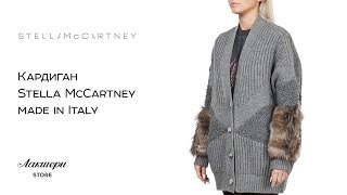 Женский кардиган от STELLA McCARTNEY, virgin wool оригинал от известного бренда review: ID 154897 - Видео от Лакшери