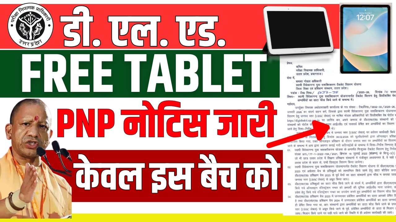 UP Tablet DELED Students Free Tablet PNP Notice 2026 Complete Process PNP Latest Update News Today