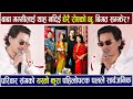 परिवार संगको यस्तो कुरा पहिलोपटक Paul Shahले सार्वजनिक बाबा मम्मीलाई थाह नदिई रोएको छु AA BATA AAMA