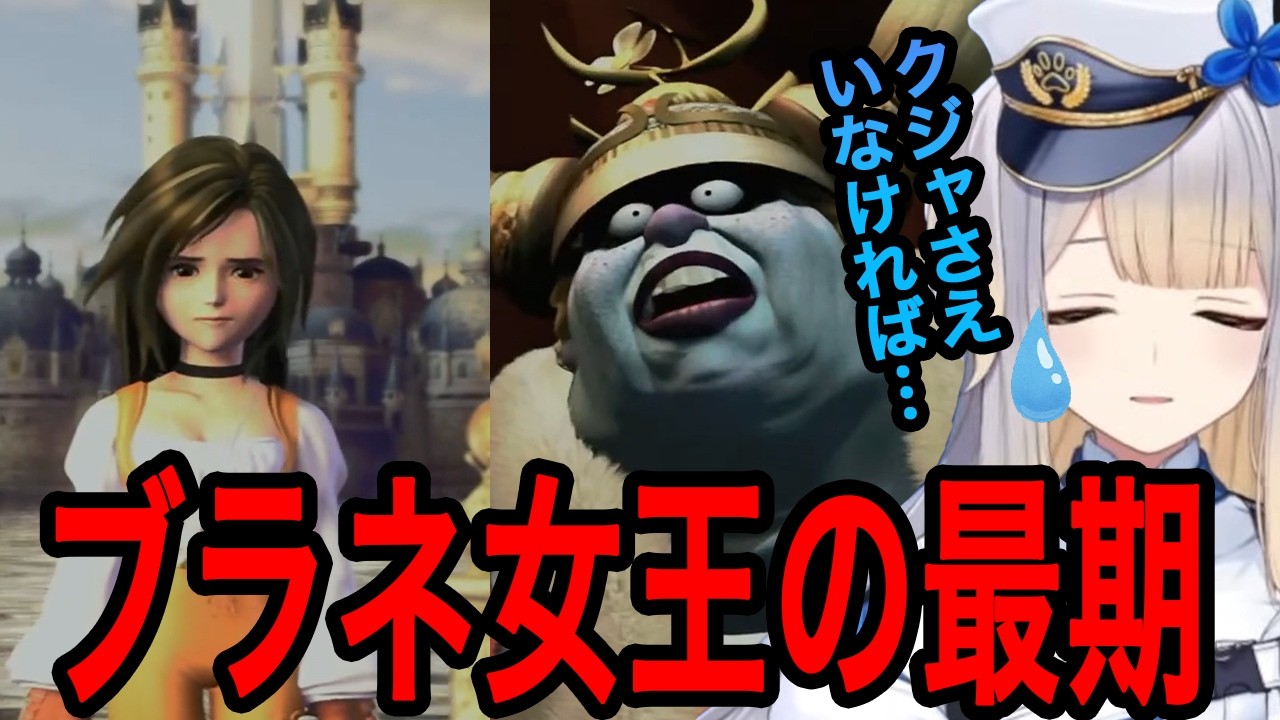 【FF9】ブラネ女王の最期に悲しむ栞葉るり【栞葉るり切り抜き/にじさんじ切り抜き】