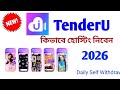 TenderU Agency Registration TenderU তে নতুন একাউন্ট খুলে ইনকাম TenderU Video Chat Hosting