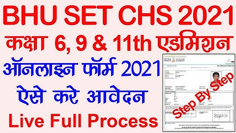 BHU SET CHS Online Form 2021 Kaise Bhare | BHU Class 6, 9 & 11th Admission Online Form 2021
