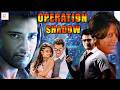 Operation Shadow (ऑपरेशन शैडो) Hindi Dubbed Action Thriller Movie | Mahesh Babu, Rakul Preet Singh
