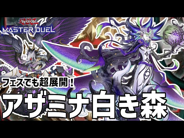 フェスでも超展開！フュージョンシンクロフェス対応「アザミナ白き森
