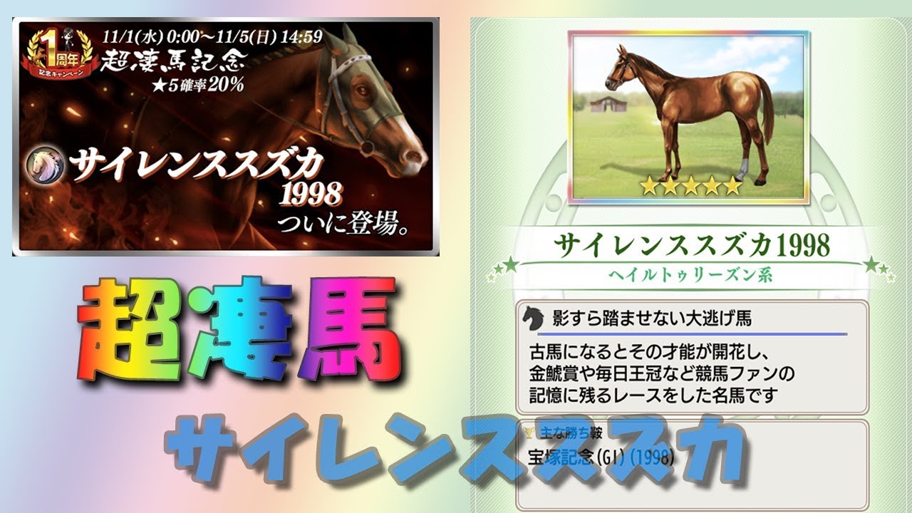 サイレンスズカで大逃げ ダビマスの超凄馬記念ガチャでクロフネ 名人wだけが楽しめるゲームブログ