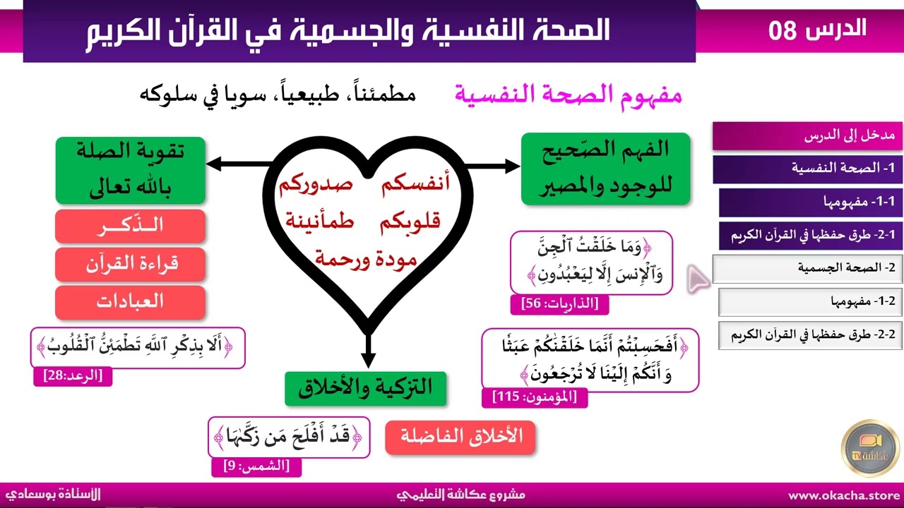 احفظ الشريعة مع #الأستاذة_بوسعادي  الدرس8: الصحة