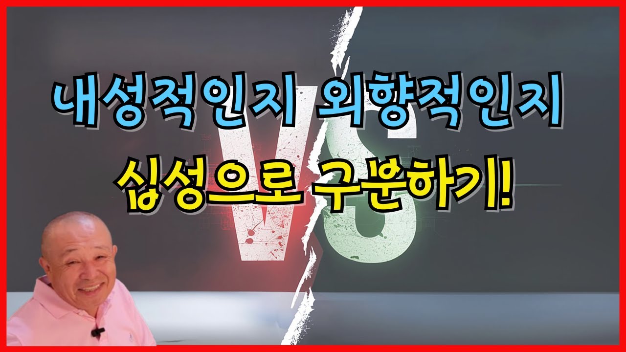 내성적인지 외향적인지 십성으로 구분하기!