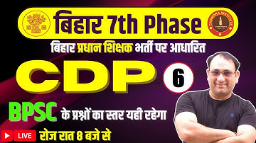 Bihar 7th Phase 2023 | CDP | PRACTICE SET- 06| bihar 7th phase cdp classes | बिहार शिक्षक भर्ती 2023