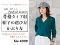 骨格タイプ別帽子の選び方かぶり方#008