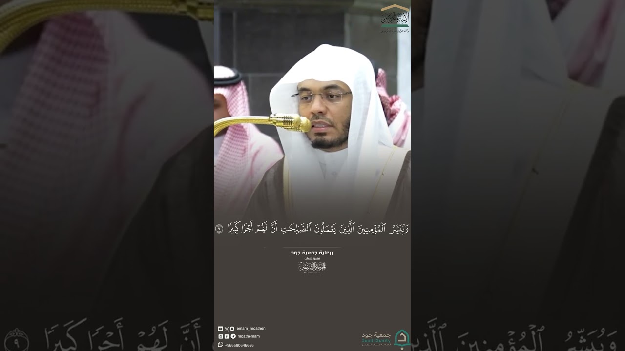 مقتطف من تلاوة فضيلة الشيخ #ياسر_الدوسري من صلاة العشاء 27 صفر 1448هـ #المسجد_الحرام