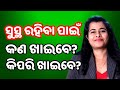 Only one diet plan to make you stronger odia health tips