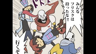 アンダーテール漫画UNDERTALE 漫画まとめ #82 by アンダーテール漫画 55,734 views 3 years ago 11 minutes, 56 seconds