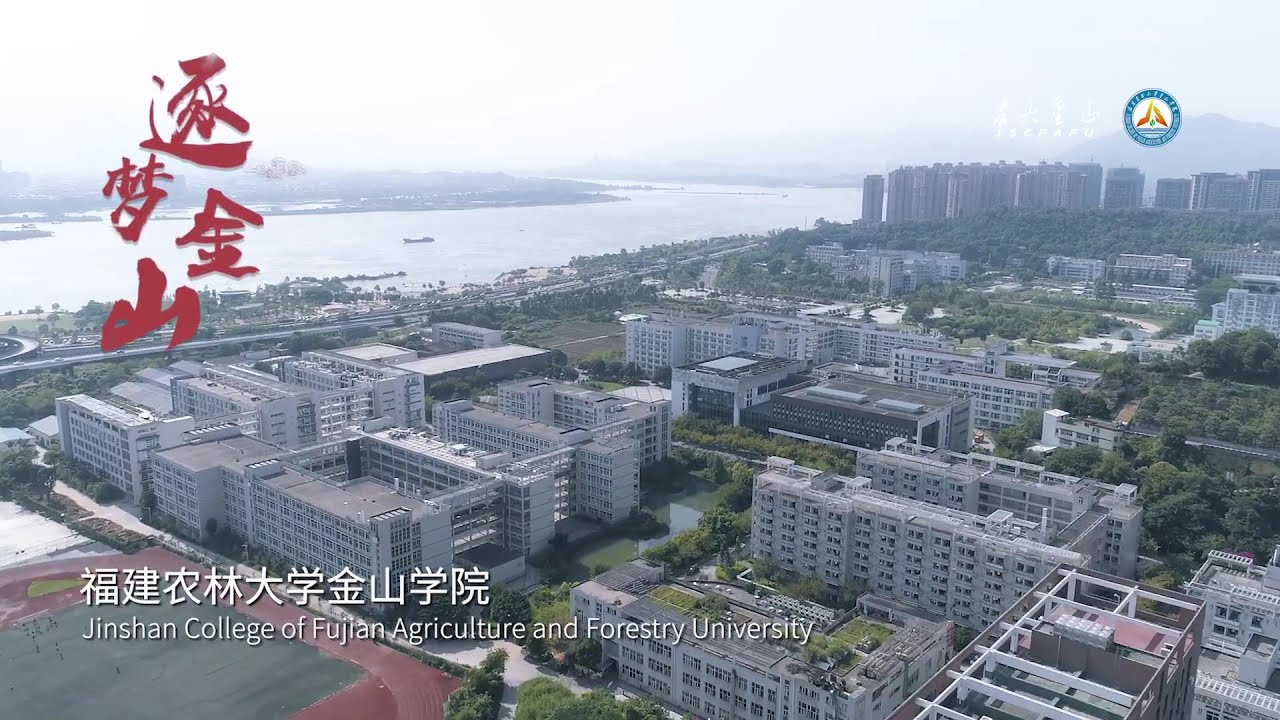 Jinshan College of Fujian Agriculture and Forestry University