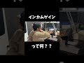 【株用語】インカムゲインって何？