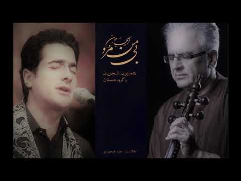 ساز و آواز شکسته دست به جان نمی رسد