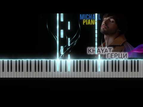 Герци - KHAYAT 