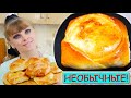 ВСЕ в ШОКЕ! Необычные ПИРОЖКИ с необычной НАЧИНКОЙ! / Рецепт самых вкусных ПИРОЖКОВ!