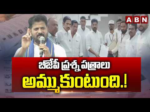 బీజేపీ ప్రశ్న పత్రాలు అమ్ముకుంటుంది.! | Cm Revanth Fires on BJP Party | Neet paper Leak | ABN - ABNTELUGUTV