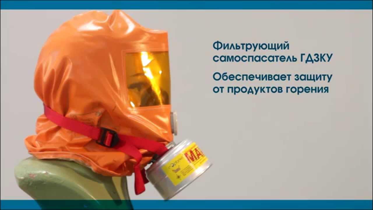 Самоспасатель шанс-е. Самоспасатель определение. Самоспасатель шанс-е срок годности. Малогабаритный самоспасатель. Самоспасатель шанс-е порядок надевания.