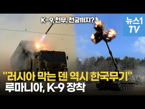 K-9, 폴란드 이어 루마니아에서 대박?...유럽 무기 시장의 히어로
