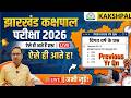 Jharkhand kakshpal previous year question paper | Jharkhand kakshpal vacancy 2026 | Jssc | Jpsc