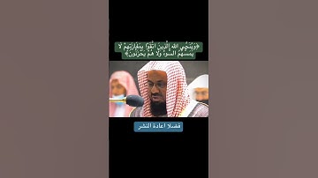 تلاوة خاشعة سعود الشريم #سعود_الشريم #تلاوة_خاشعة #تلاوات #قران_كريم #quran #قرآن #fy #fyp#اكسبلور