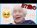 【衝撃】おばあちゃん、時代を超えて『ぴえん』にハマるwww60歳差で昭和の遊びをした結果...【ずいずいずっころばし】