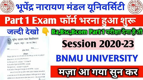 BNMU University Madhopada Part 1 परीक्षा फॉर्म भरने का Date हुआ जारी ll Ba Bsc Bcom Exam form भरे ll