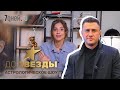 «ДО ЗВЕЗДЫ» Выпуск №4: Павел Прилучный и его женщины. Все о личной жизни актера и его новой жены