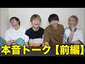 【本音トーク】質問に全て答えます！前編