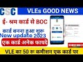 Csc se e-shram card se Boc card bana start | Csc se Boc worker registration start | csc Boc card
