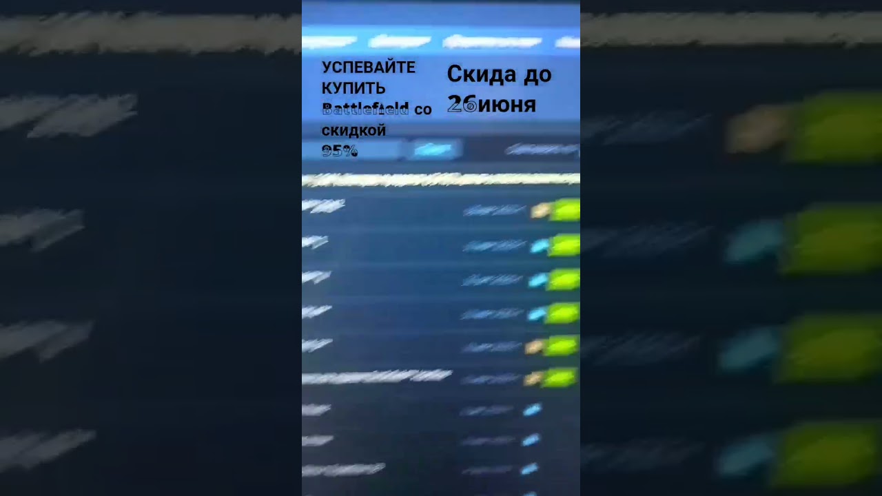 УСПЕВАЙТЕ КУПИТЬ ЛЮБИМУЮ ЧАСТЬ Battlefield с вкусной скидкой 