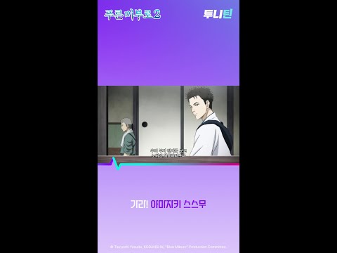 <strong>야마자키</strong> 스스무   [푸른 미부로2(자막)] 제 1화 : 폭주 난투