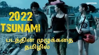 2022 Tsunami movie story in Tamil